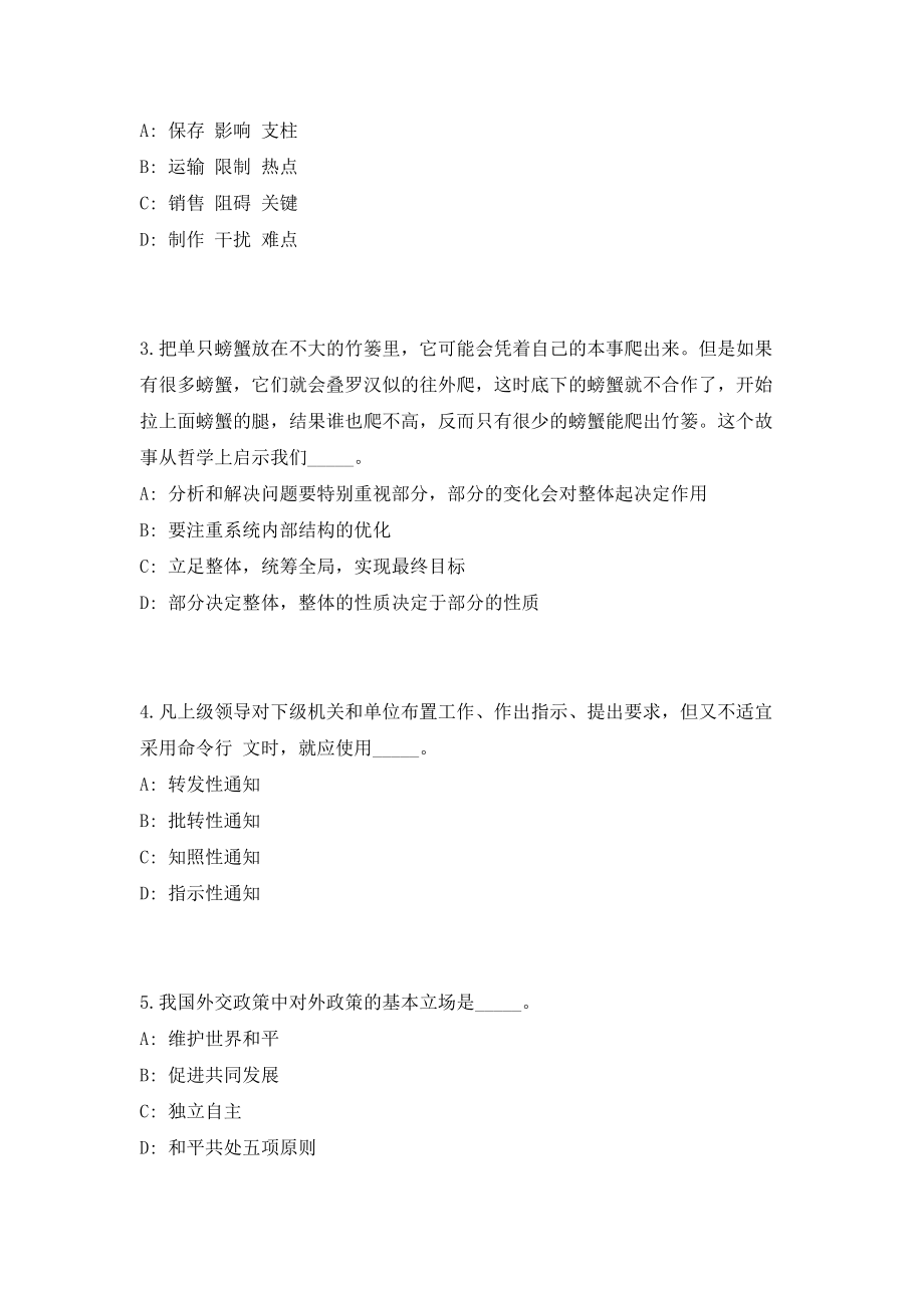 2023年江苏省苏州淀山湖镇招聘编外人员37人考前自测高频考点模拟试题（共500题）含答案详解_第2页