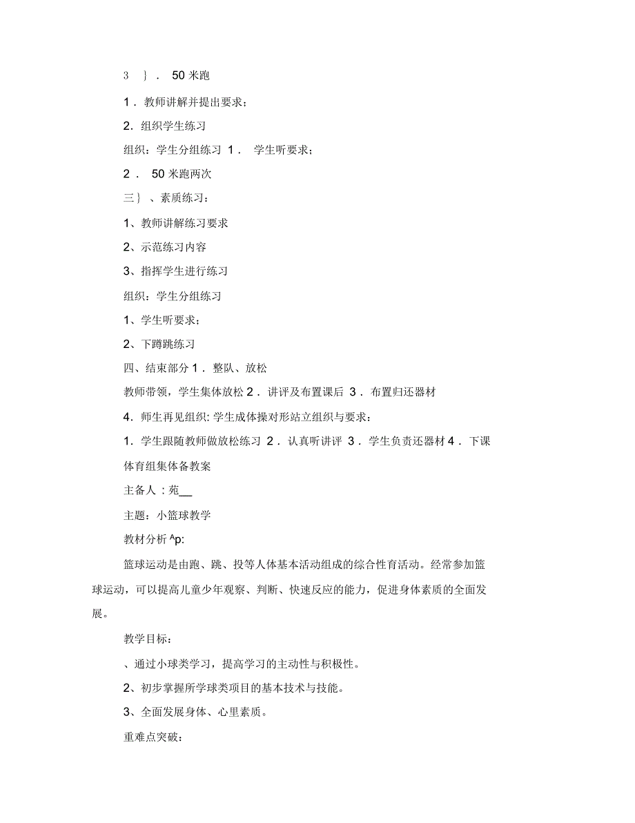 初中体育集体备课教案模板(共7篇)_第4页