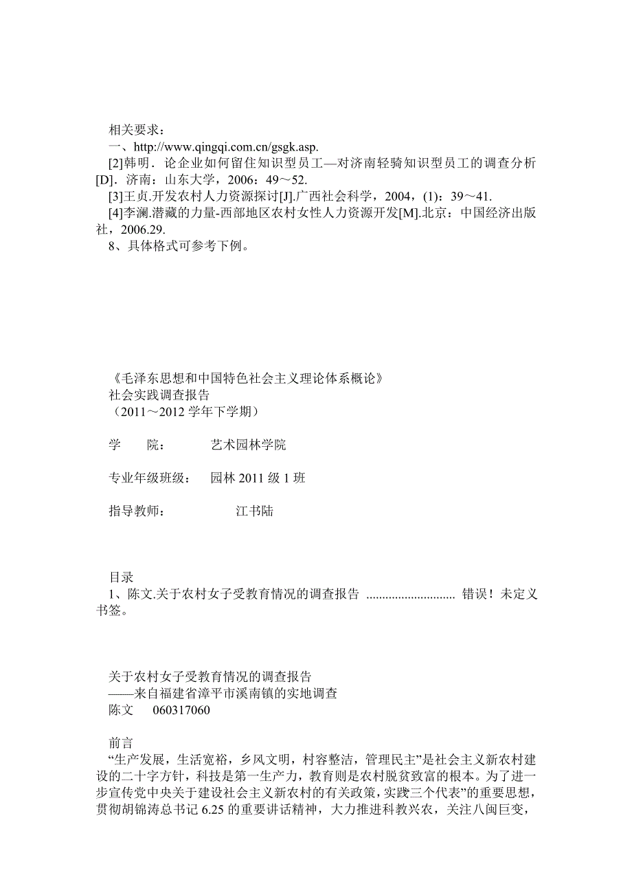 毛概社会实践调查报告优秀范文(含调查问卷)_第1页