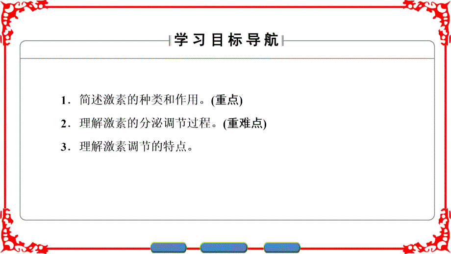 高中生物 第1单元 生物个体的稳态与调节 第3章 动物稳态维持的生理基础 第4节 体液调节在维持稳态中的作用课件 中图版必修3_第2页