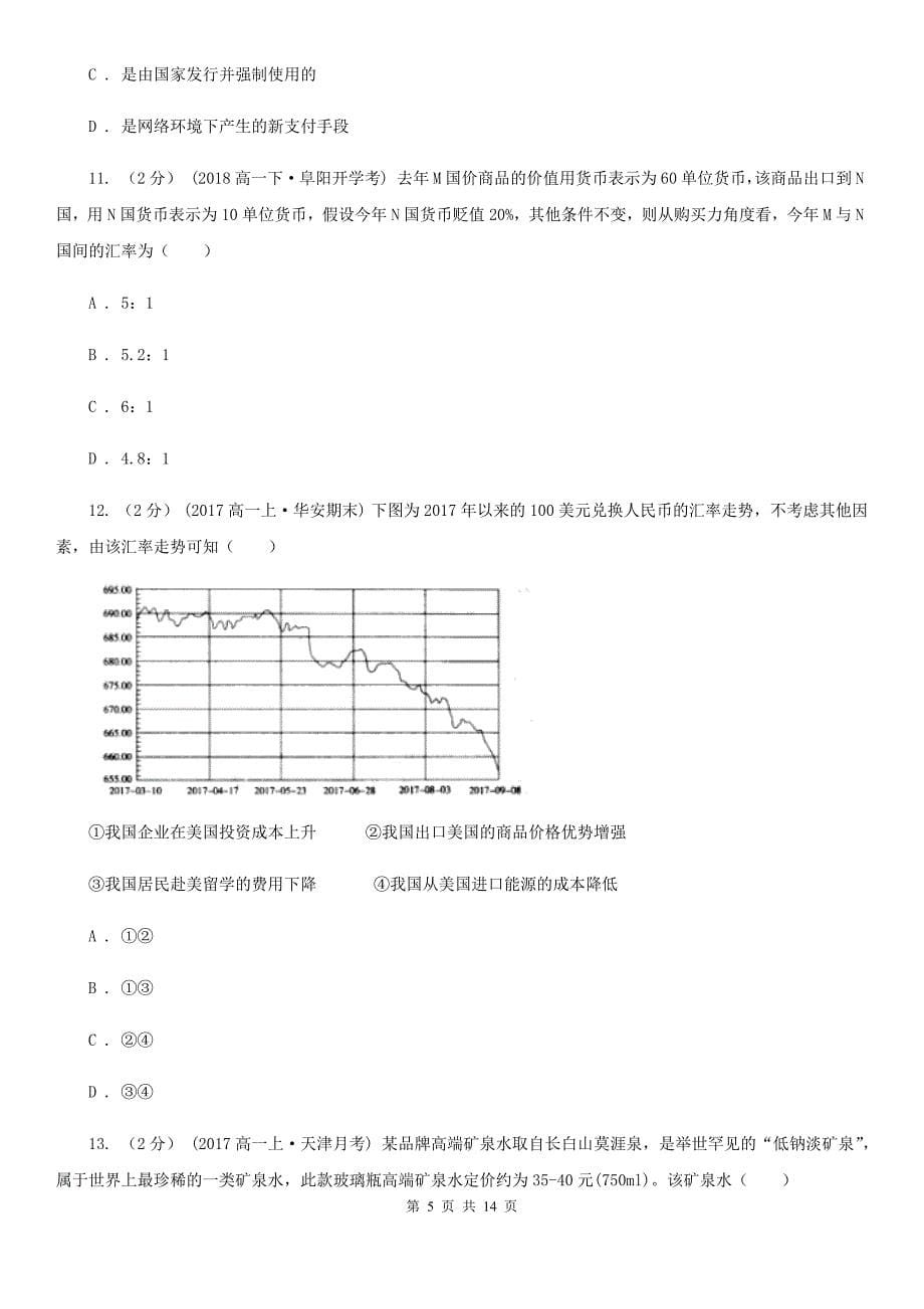 云南省红河哈尼族彝族自治州高一上学期政治9月月考试卷_第5页