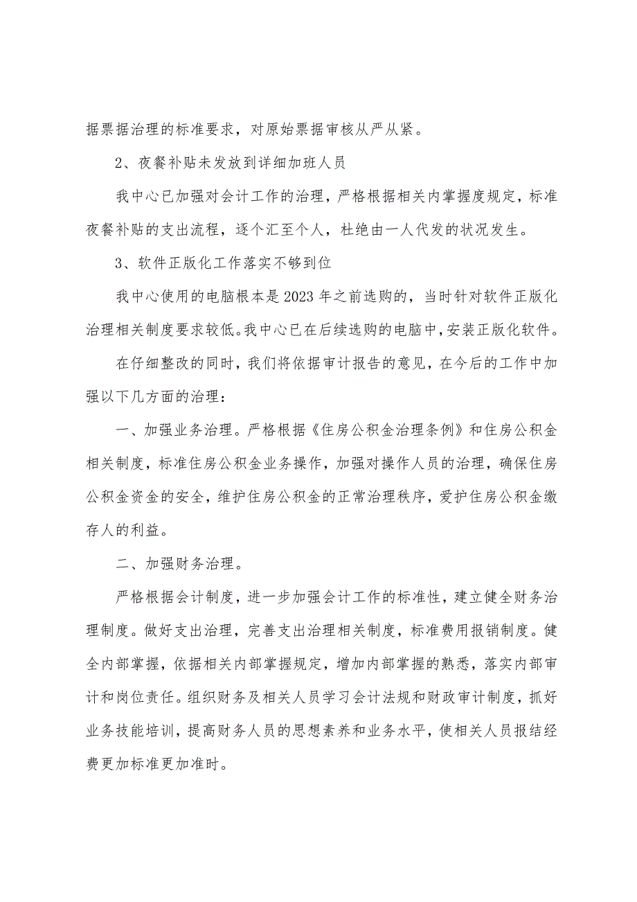 公积金分中心审计整改报告.doc_第2页