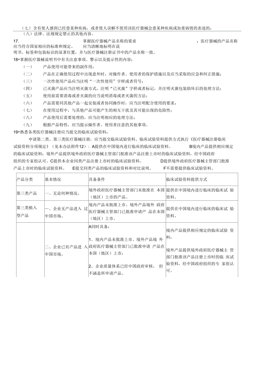 医疗器械中级工程师专业考试(考纲+答案)_第4页