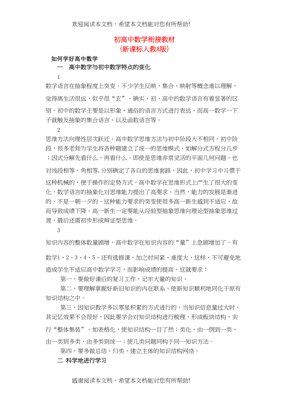 2022年高中数学衔接教材导学案新人教A版_第1页