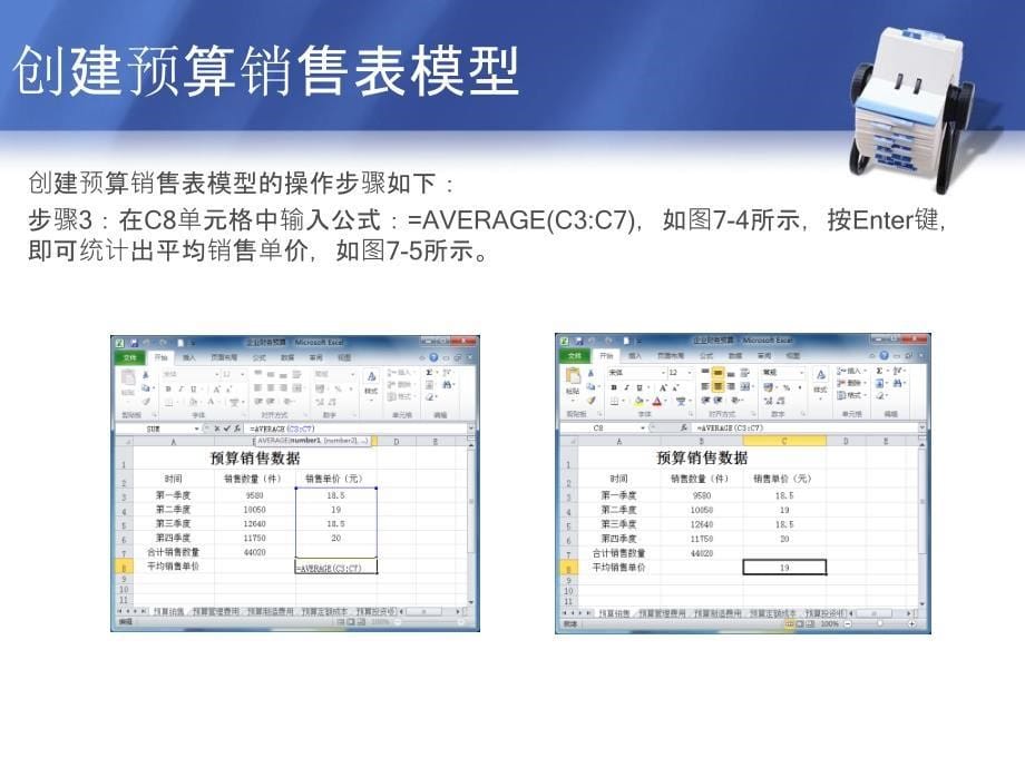 Excel函数在财务预算中应用ppt课件_第5页