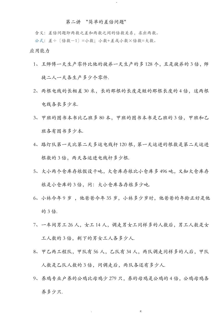 启睿学校四升五暑期培训教材_第5页