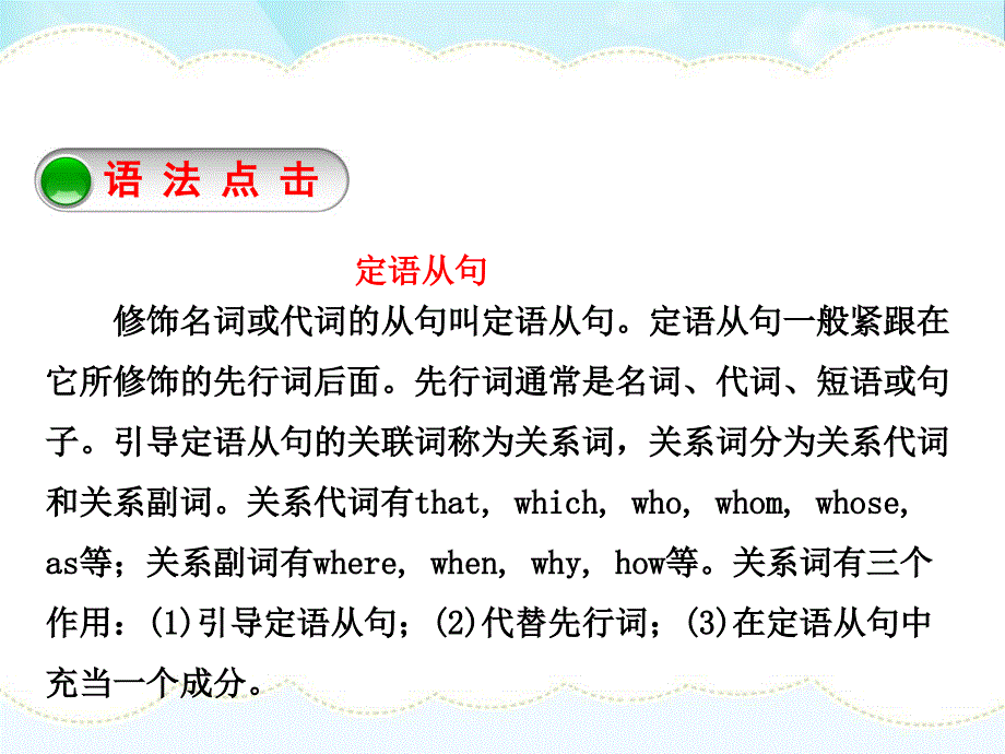 定语从句专项课件_第2页