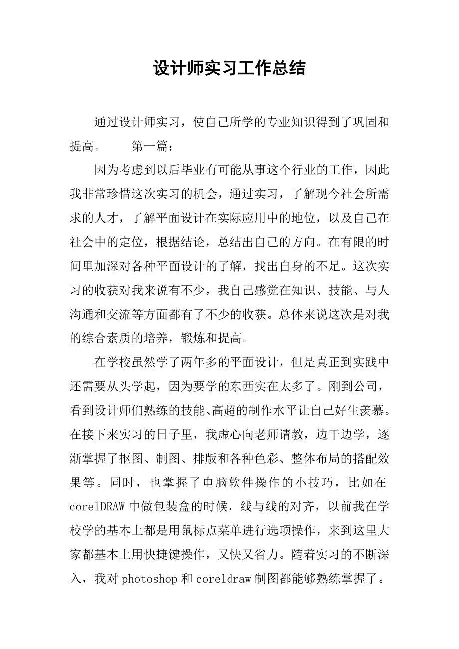 2019设计师实习工作总结.docx_第1页