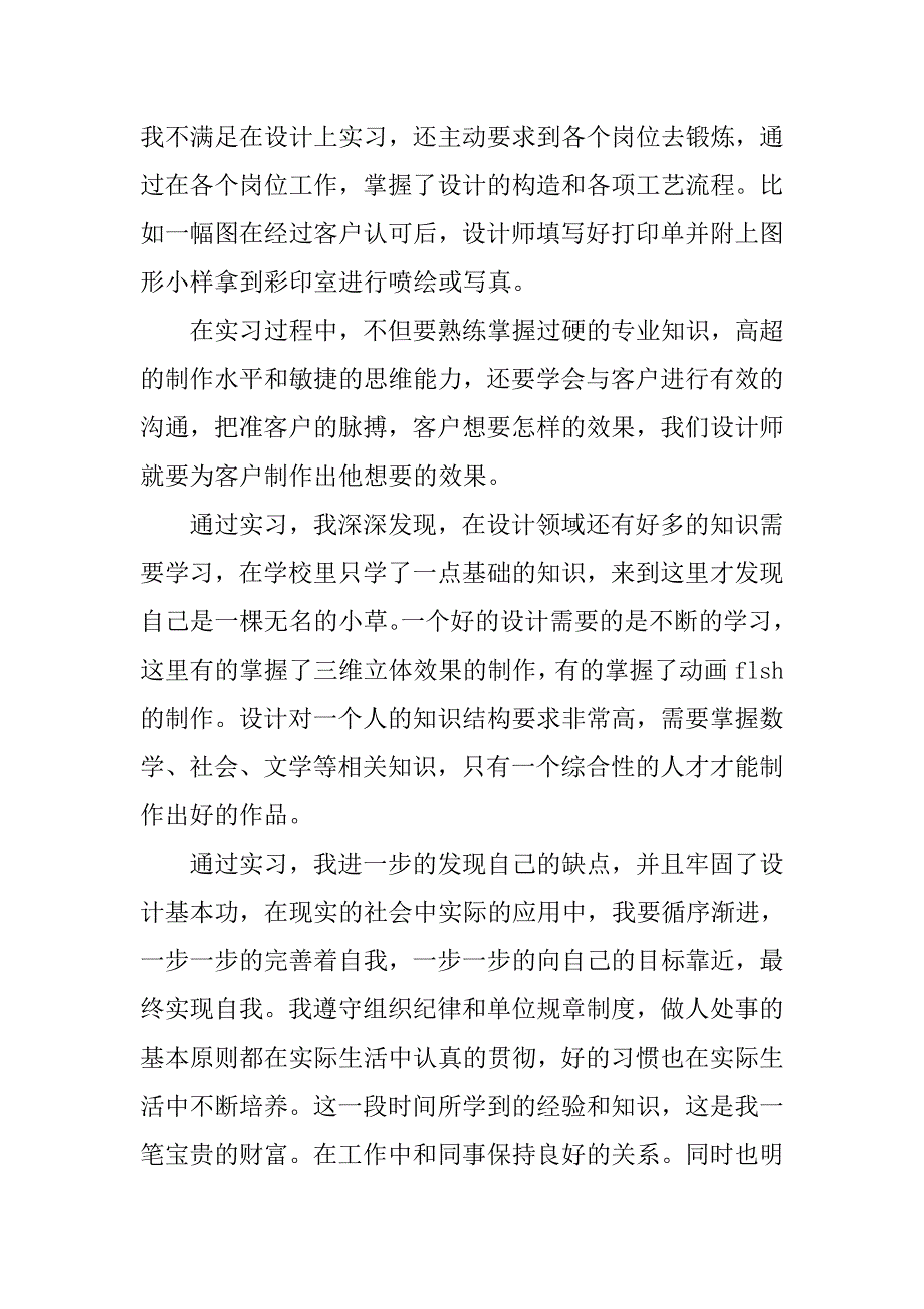 2019设计师实习工作总结.docx_第2页