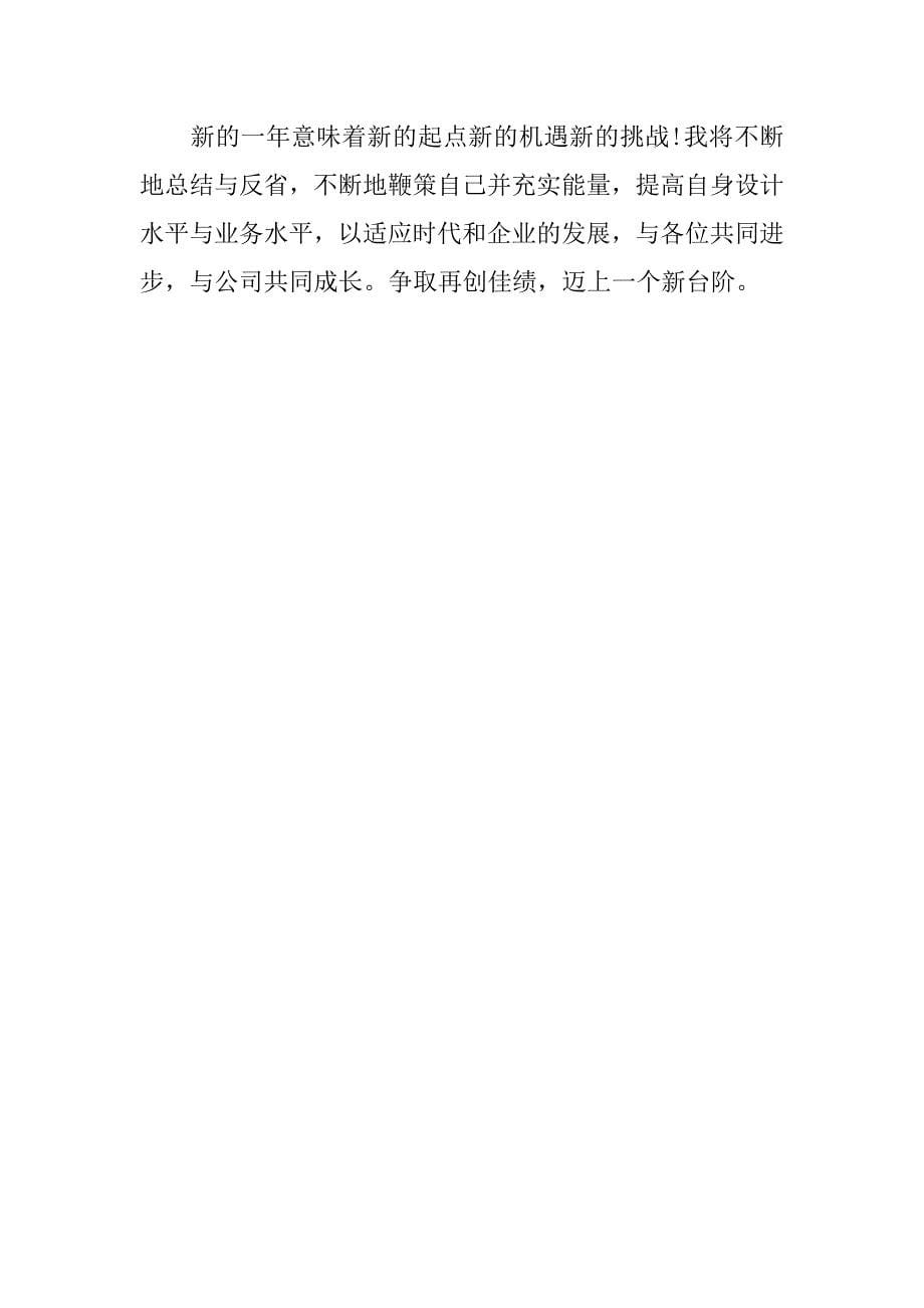 2019设计师实习工作总结.docx_第5页