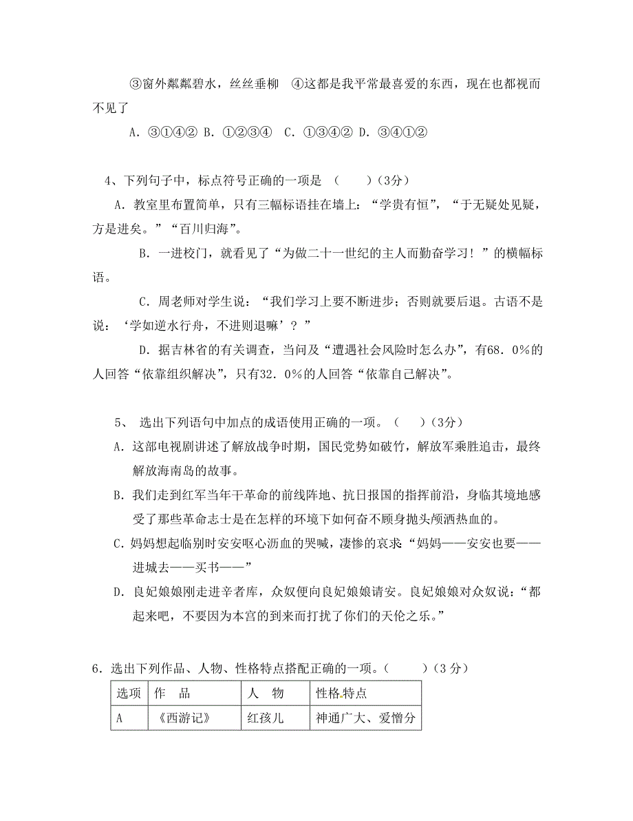 浙江省绍兴县成章中学九年级语文下学期第一次教学调研考试试题_第2页