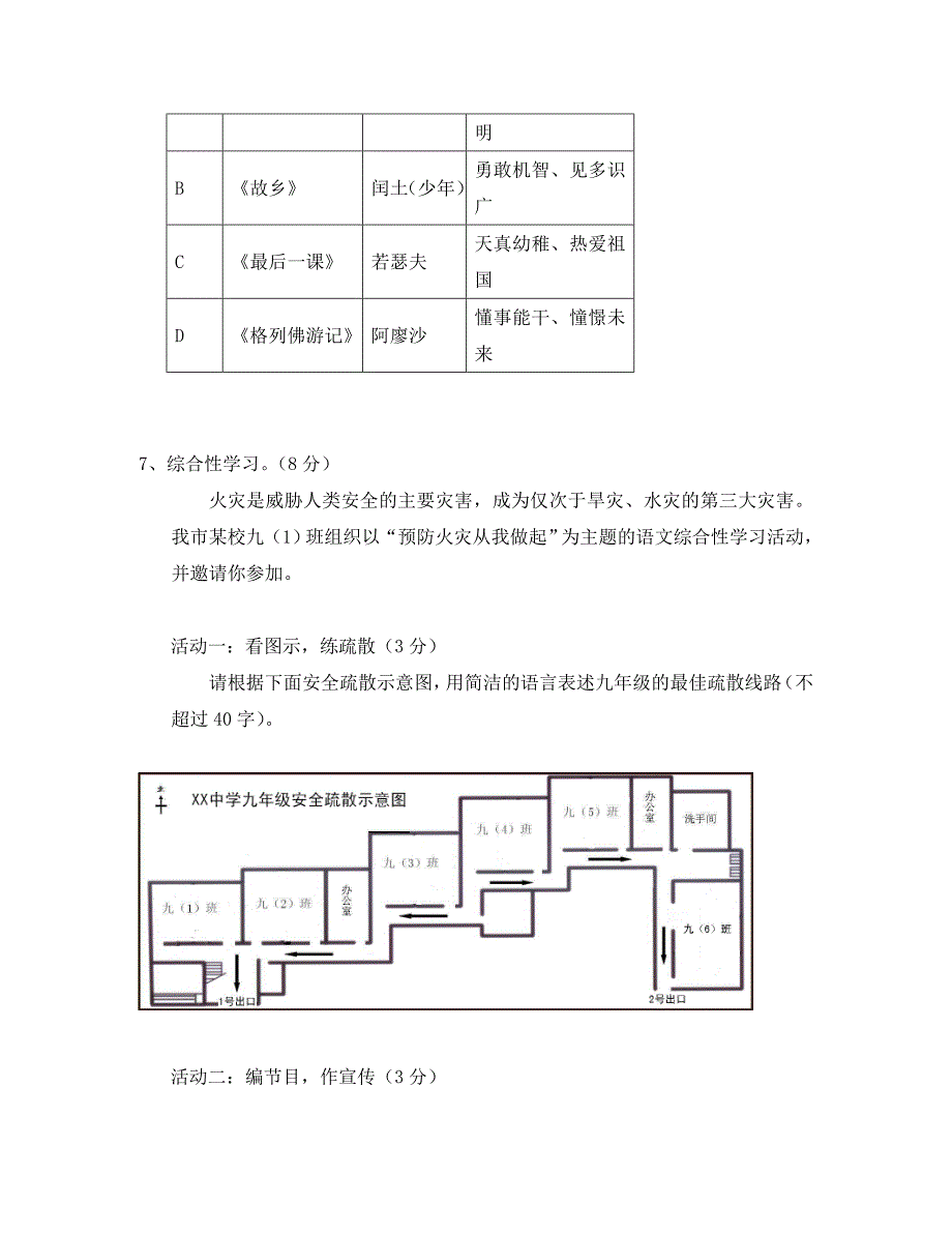 浙江省绍兴县成章中学九年级语文下学期第一次教学调研考试试题_第3页