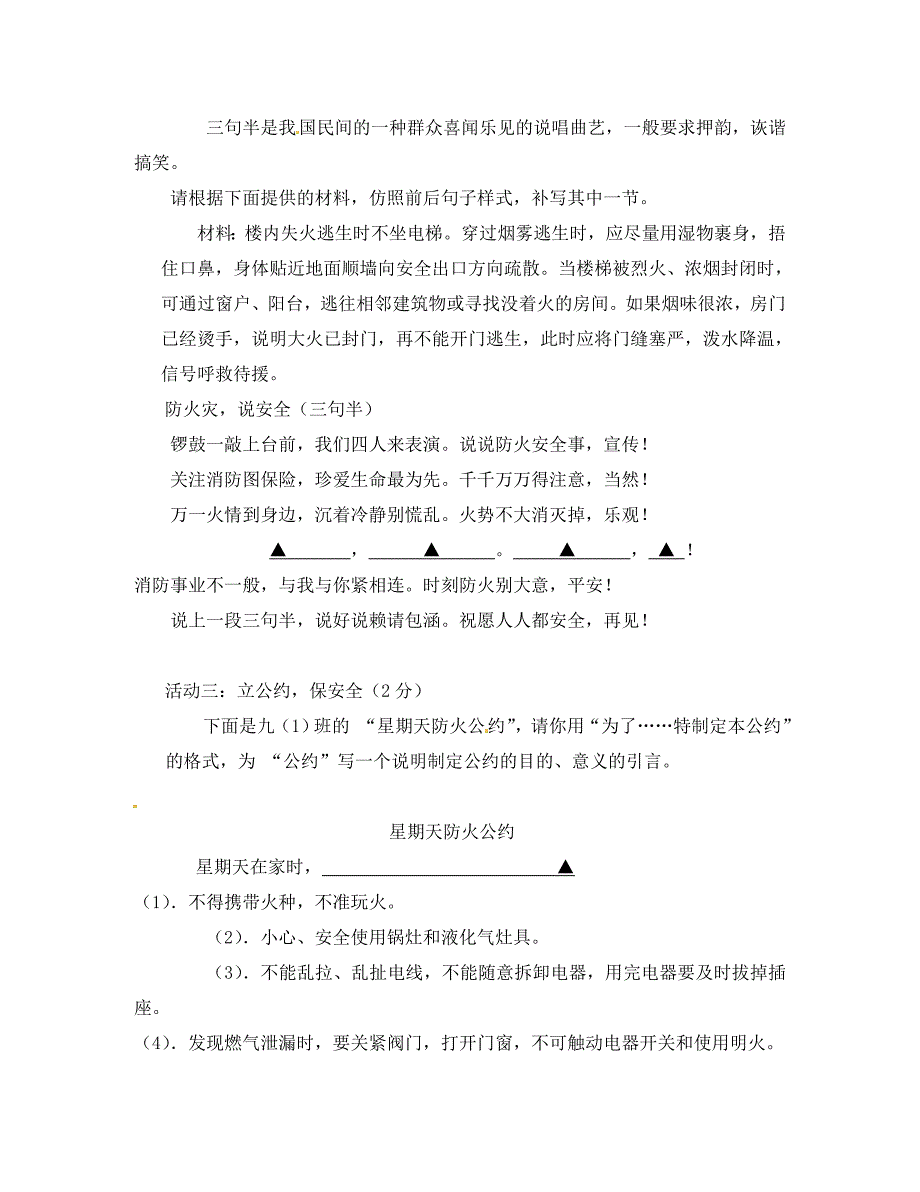 浙江省绍兴县成章中学九年级语文下学期第一次教学调研考试试题_第4页