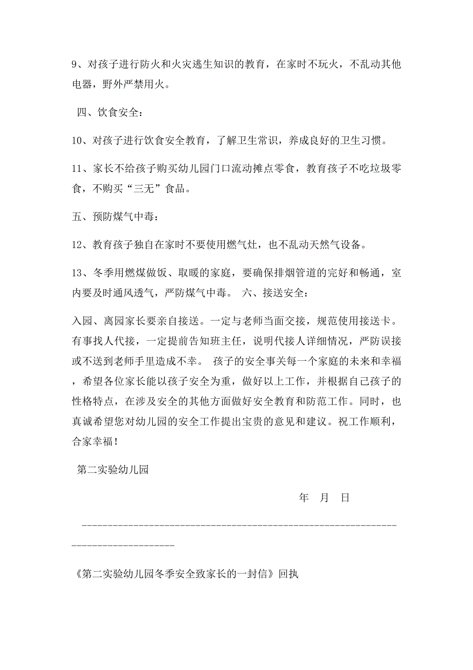 实验幼儿园冬季幼儿安全致家长的一封信_第2页