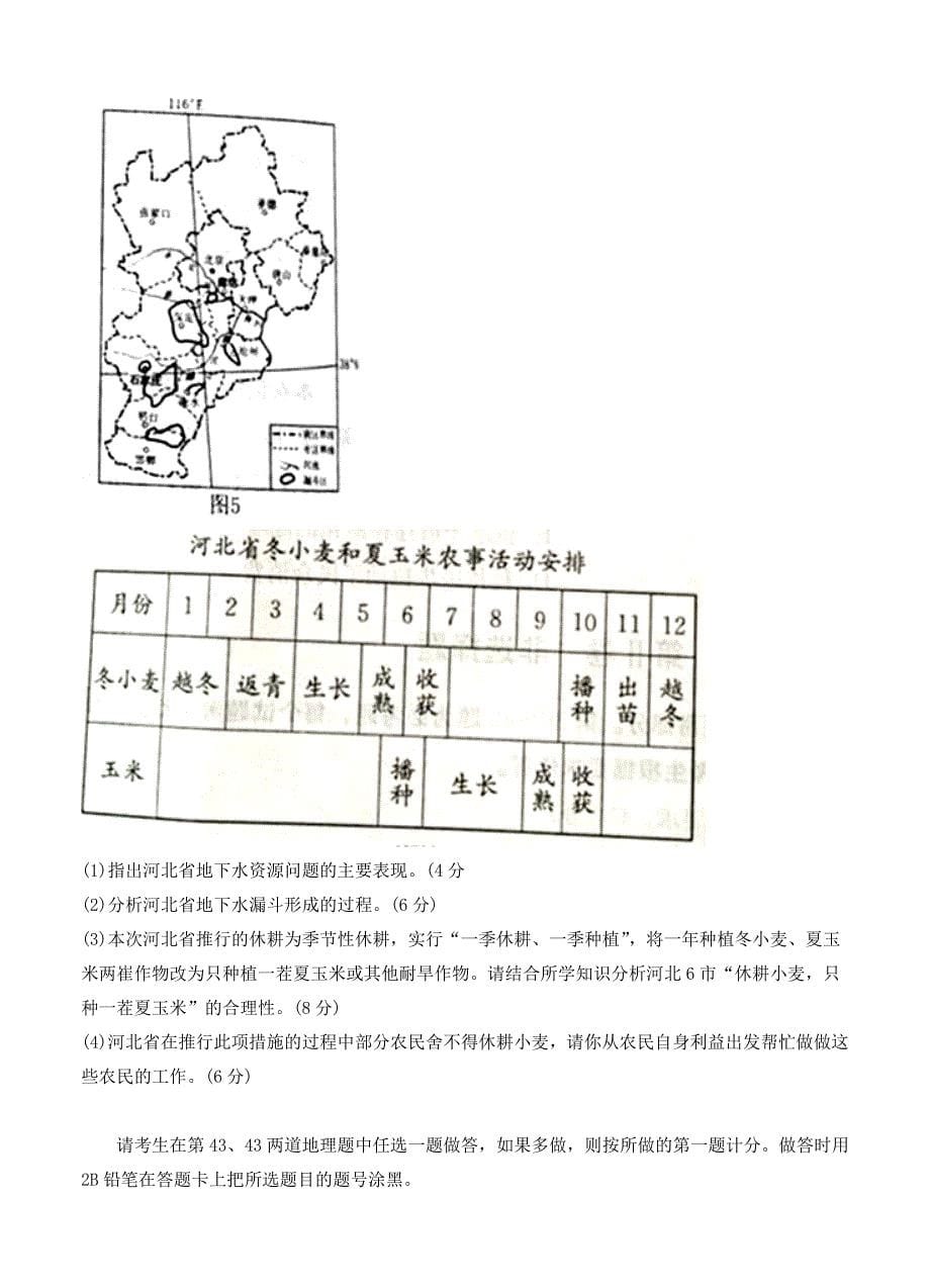 河北省保定市高三第一次模拟考试文综地理试卷含答案_第5页