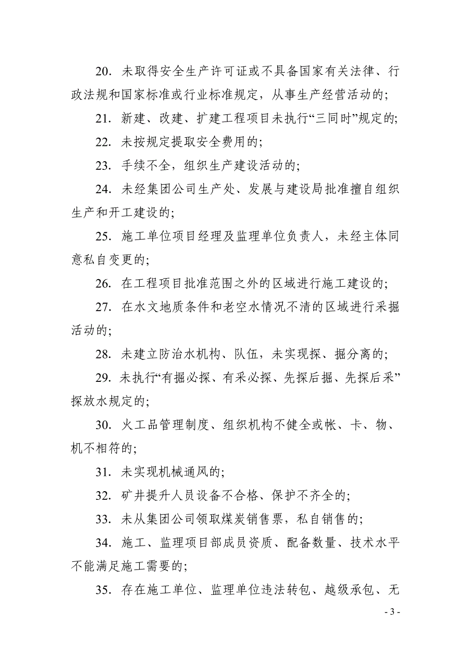 公司停工停产实施细则_第3页