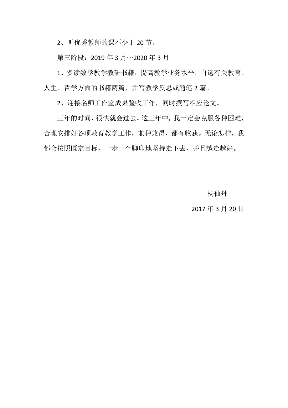 小学语文名师工作室个人三年发展规划_第4页