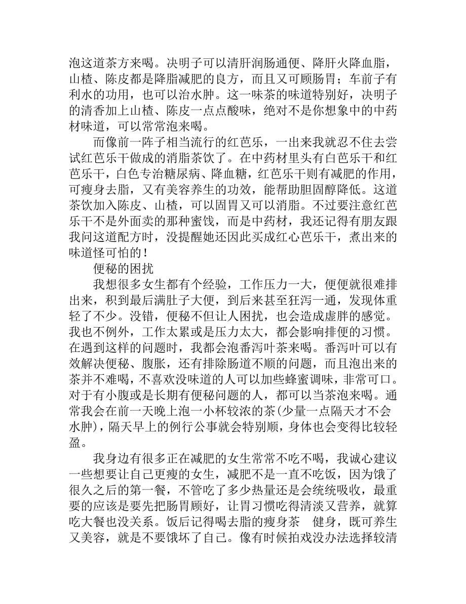 解析江南style招牌舞步 不适合做健身舞.doc_第5页