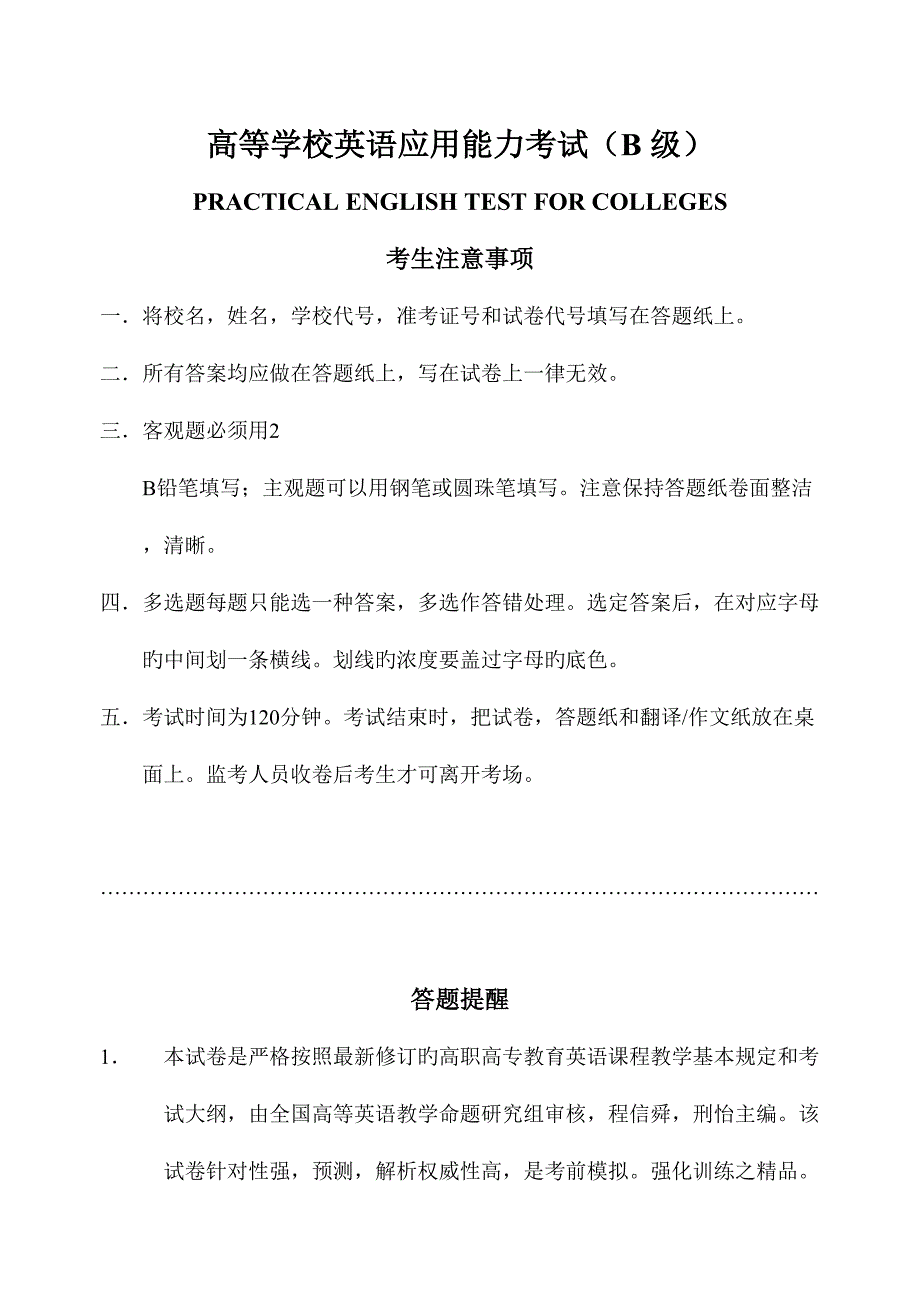 2023年高职高专英语应用能力考试B级试题.doc_第1页