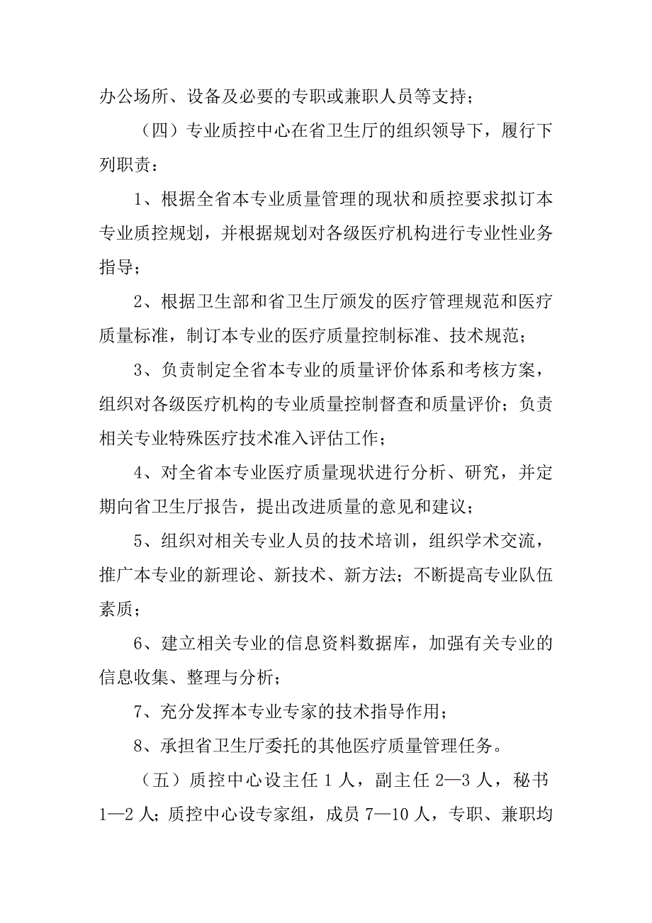 2023年质量管理工作计划总结_第3页