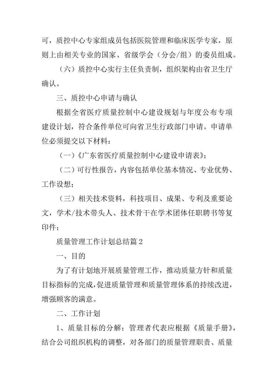 2023年质量管理工作计划总结_第4页