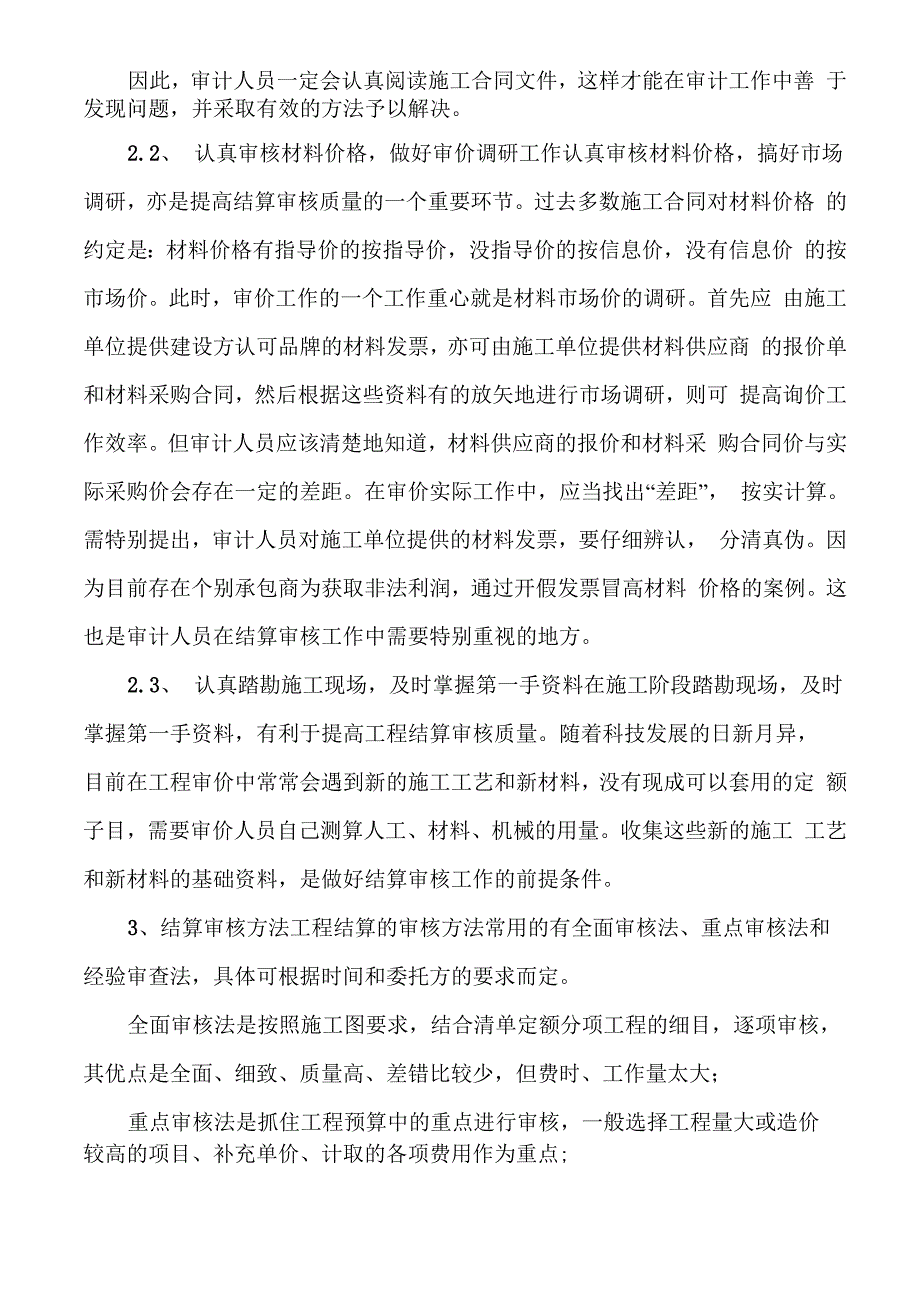 工程结算审核实施方案_第2页