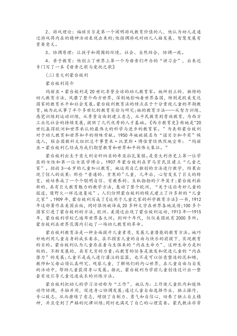 学前教育学知识重难点.doc_第2页