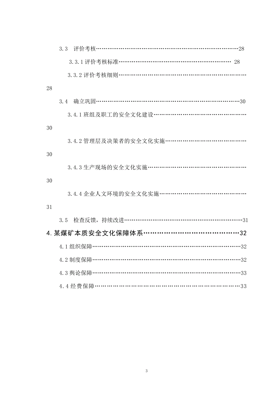 某煤矿本质安全文化建设手册_第3页