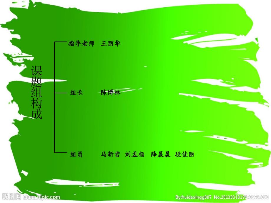 校园植物调查开题报告_第2页