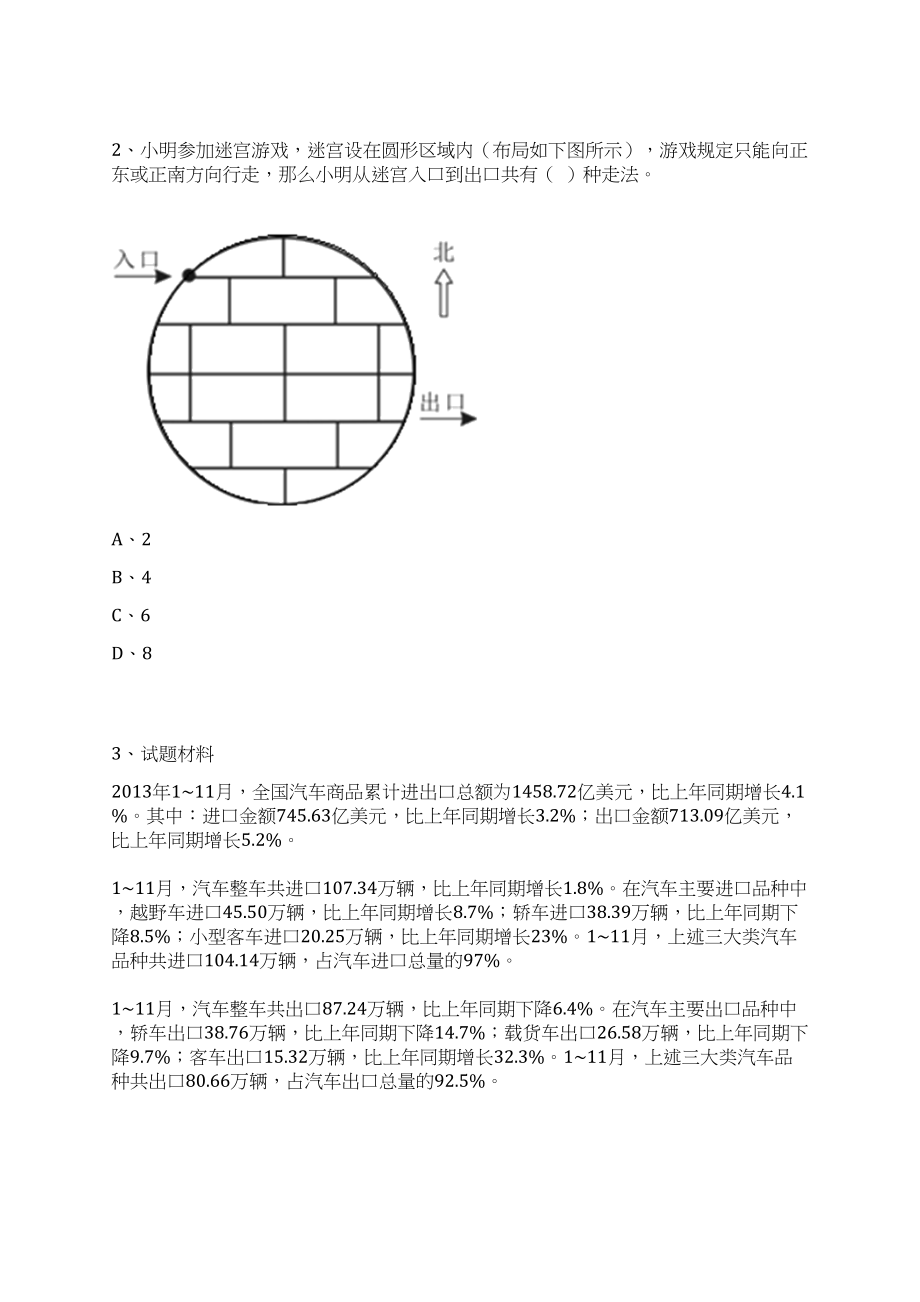 2023年山东工业技师学院招考聘用5人笔试历年难易错点考题荟萃附带答案详解_第2页