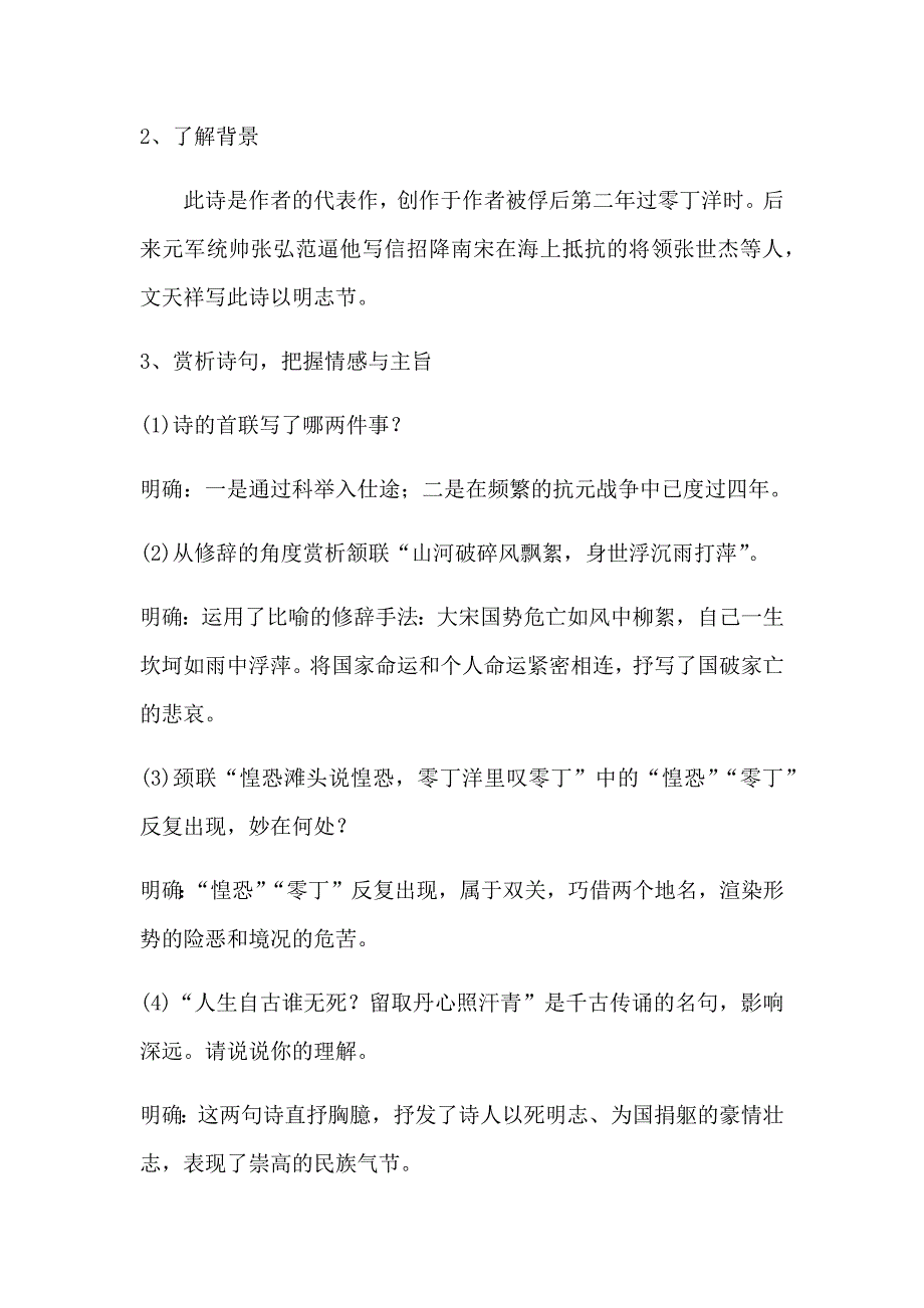 《过零丁洋》[1].docx_第2页