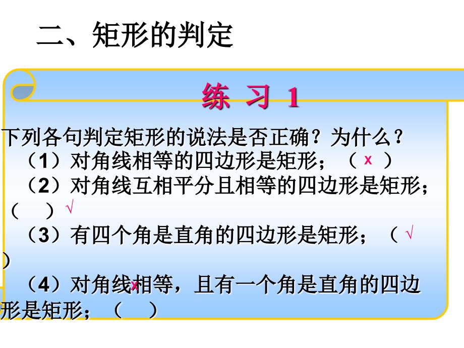 32特殊平行四边形（1）课件_第4页