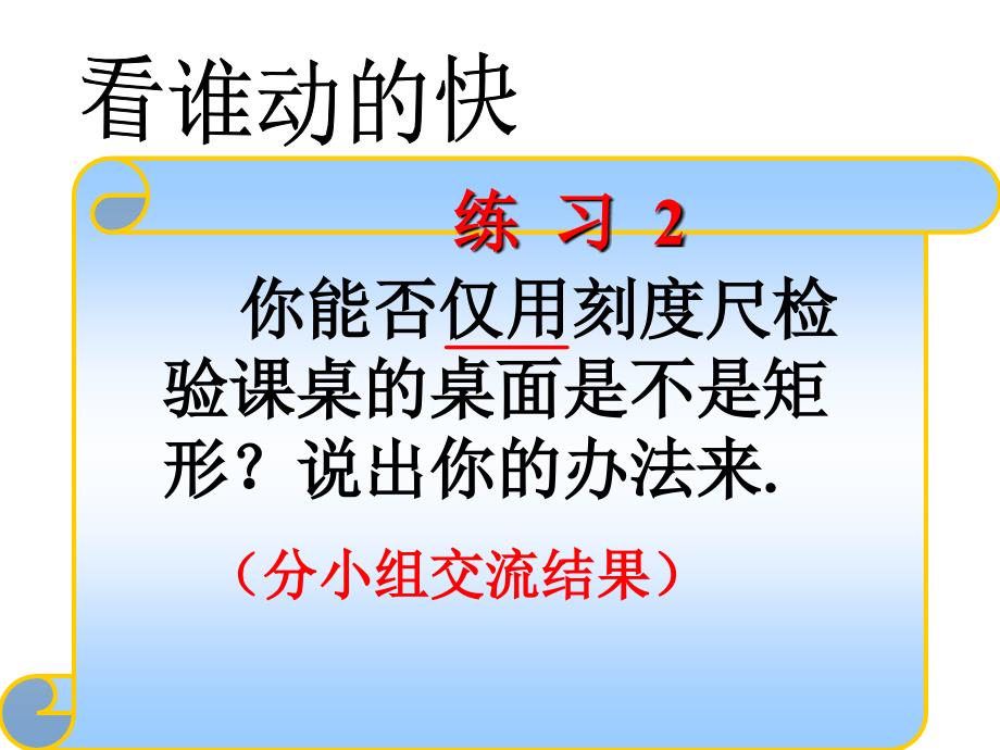 32特殊平行四边形（1）课件_第5页