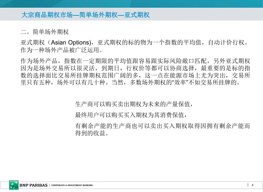 大宗商品期权市场及其在企业价格风险管理中的应用_第4页