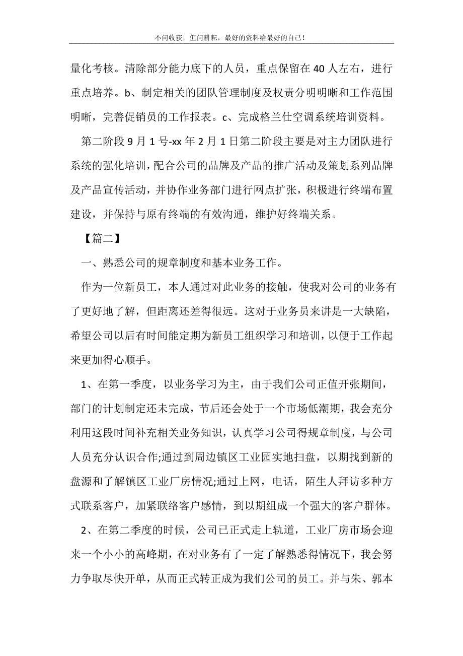 销售业务员个人计划怎么写_销售工作计划 （精编Word可编辑）.doc_第5页