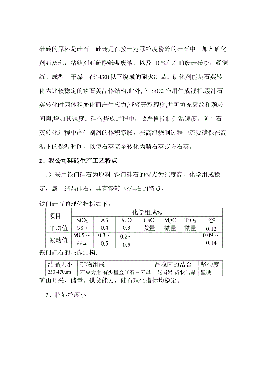 硅砖制品简介_第3页