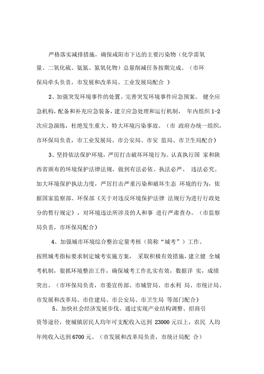 兴平市创模规划_第4页