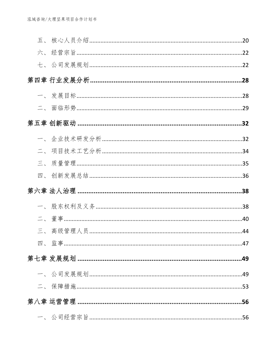 大理坚果项目合作计划书_第3页