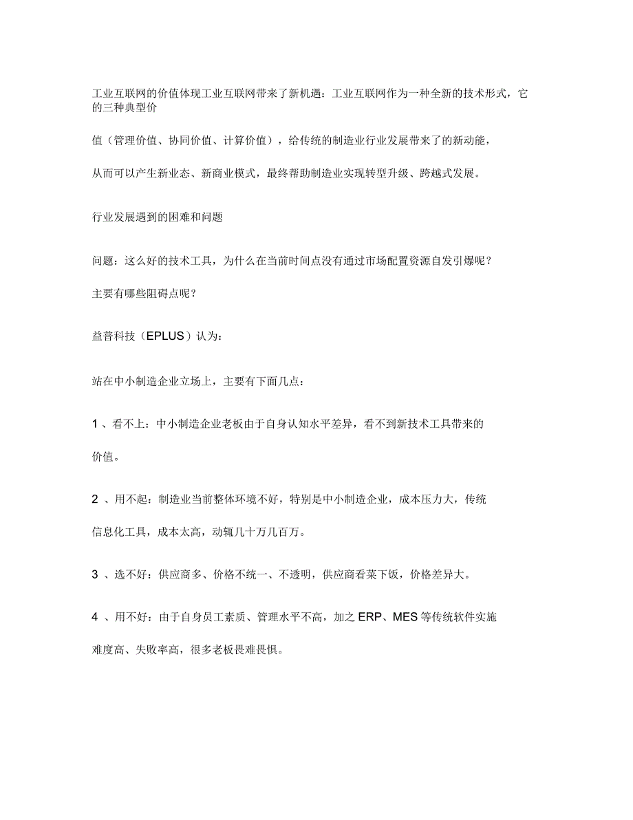 专家谈工业互联网政策实施方案建议_第1页