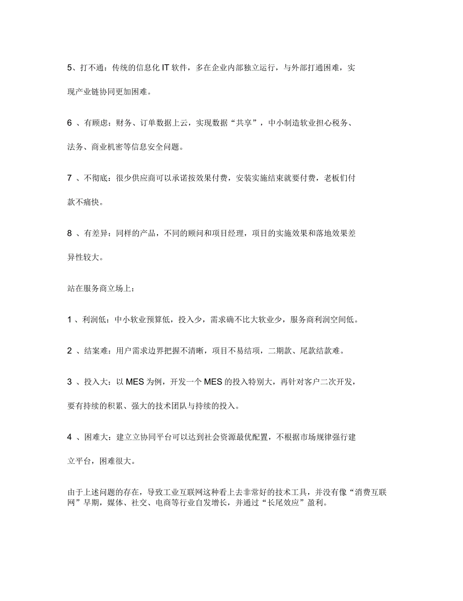 专家谈工业互联网政策实施方案建议_第2页