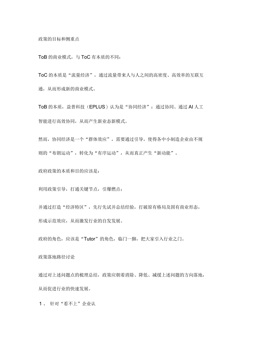 专家谈工业互联网政策实施方案建议_第3页