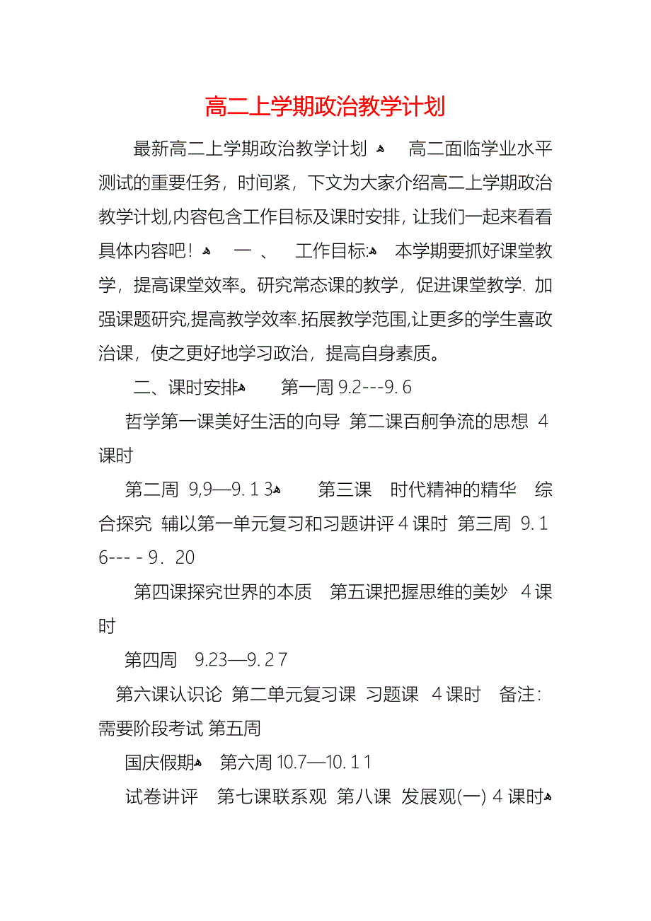 高二上学期政治教学计划_第1页