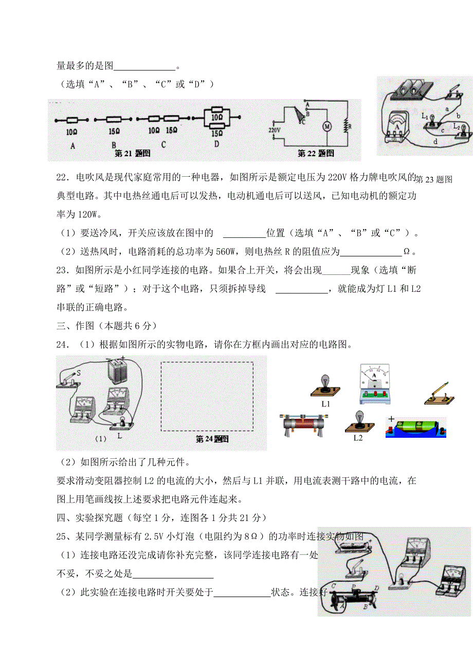 广西蒙山县九年级物理上学期第二次月考试题无答案新人教版_第5页