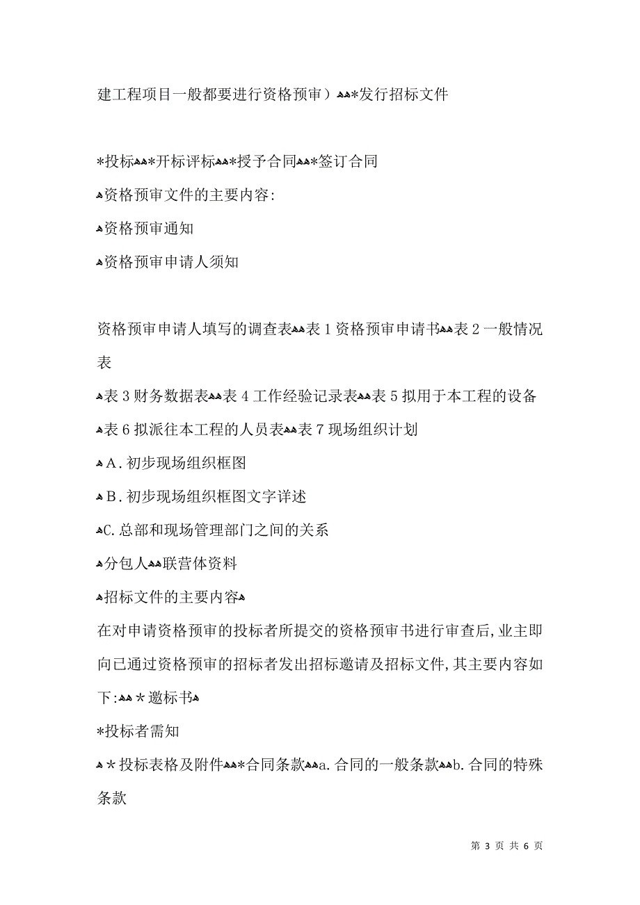 国际土木工程招投标_第3页