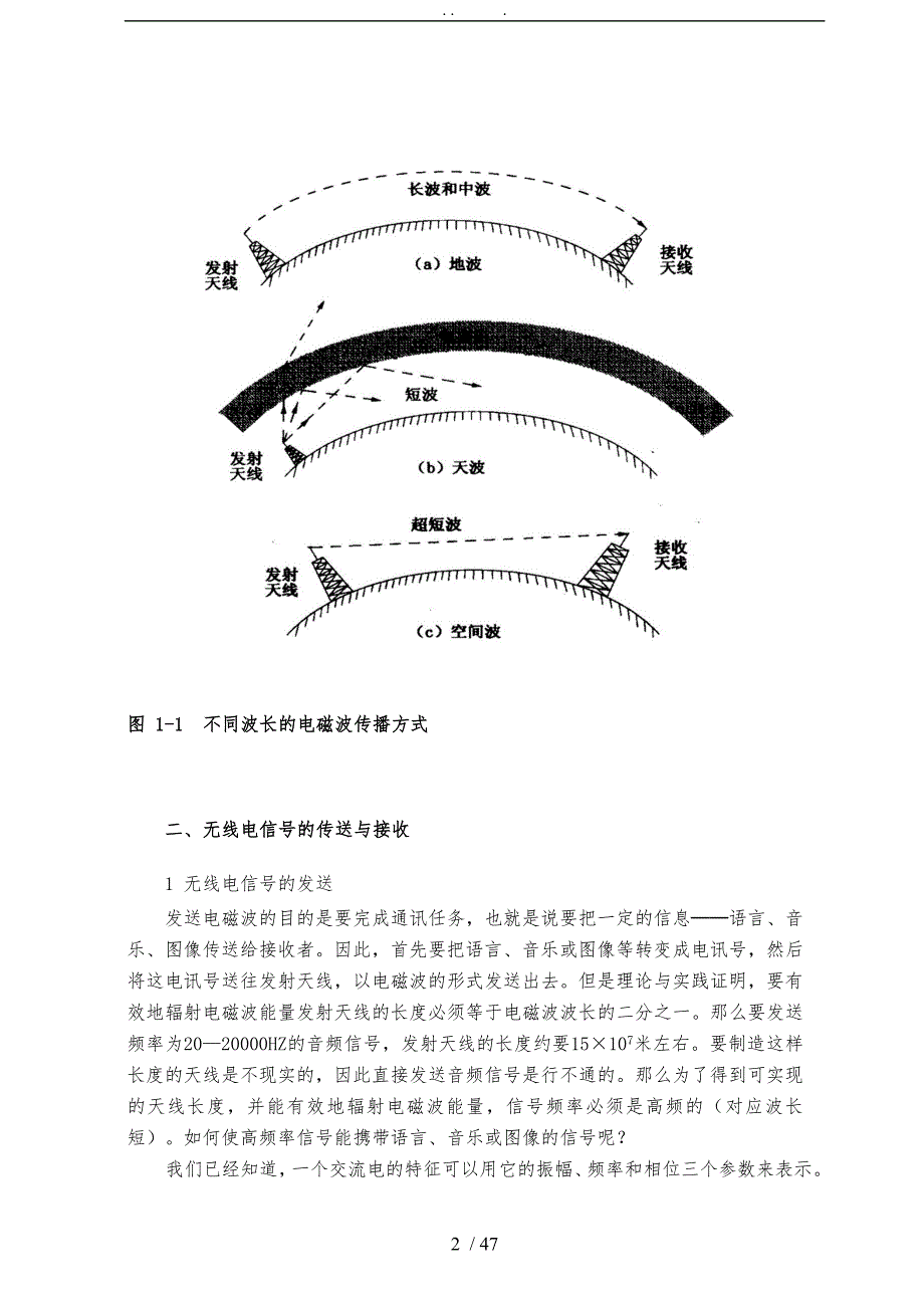 收音机安装指导书_第2页