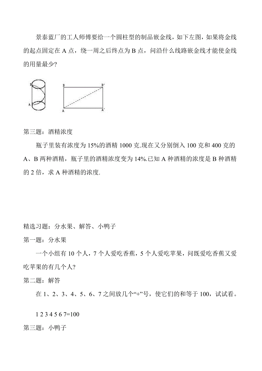 奥数二(一年级).doc_第4页