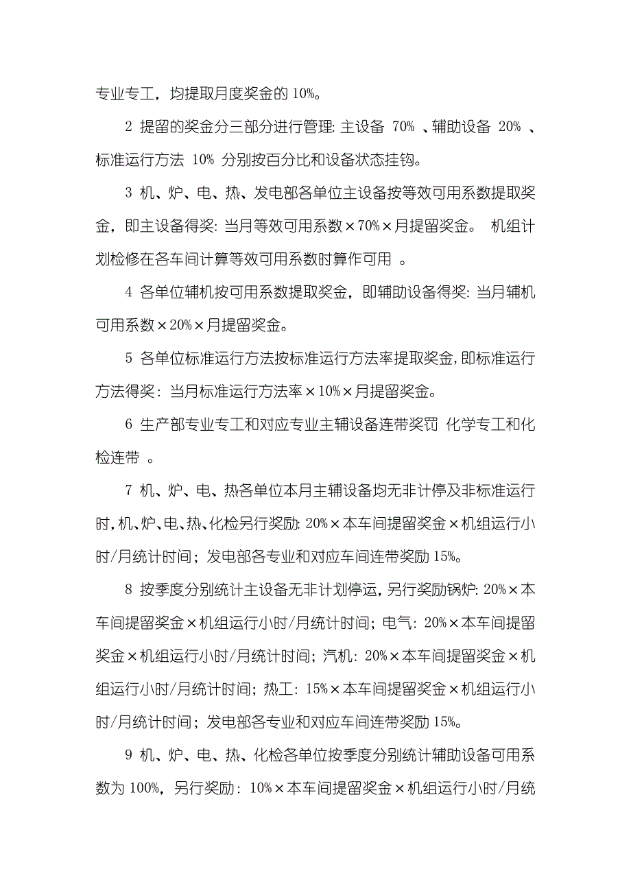 设备可靠性管理考评细则_第3页