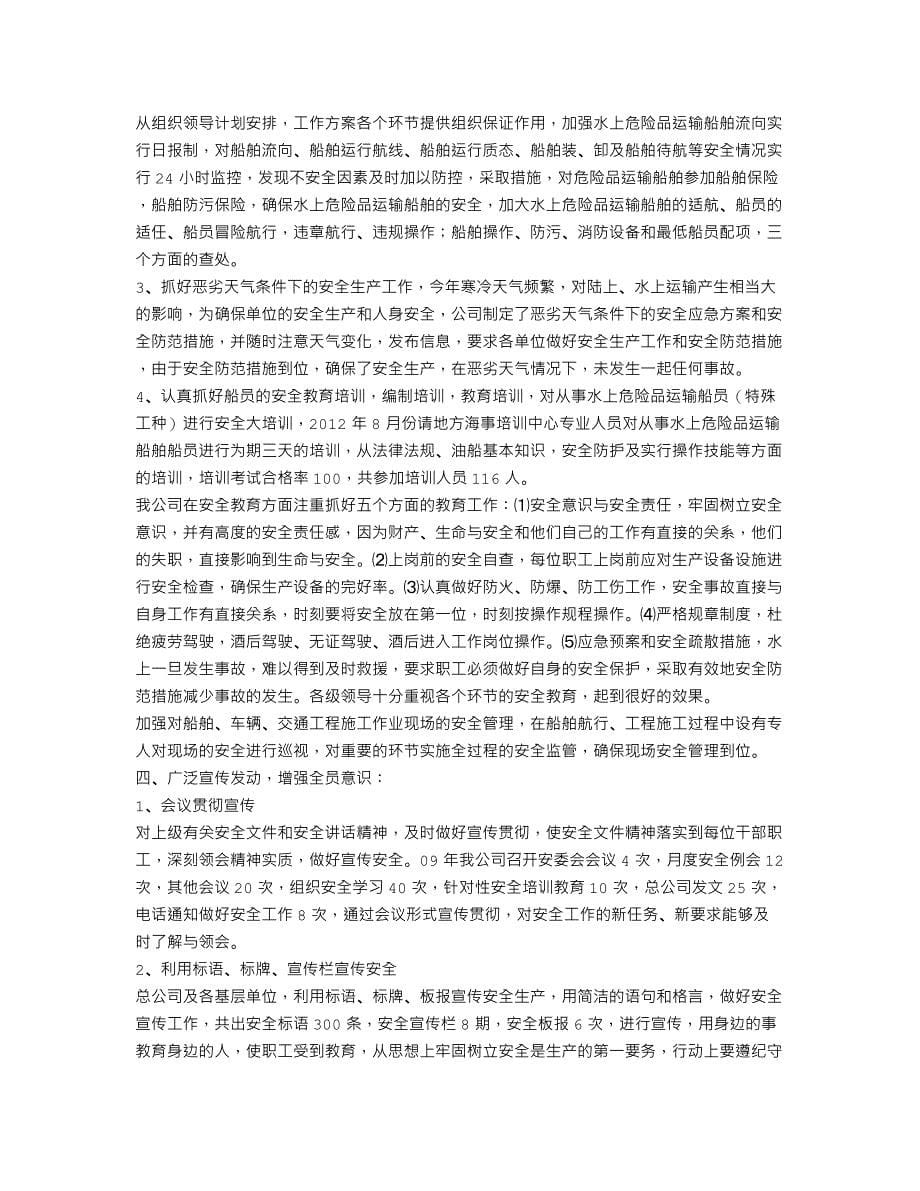 道路运输企业工作总结.doc_第5页