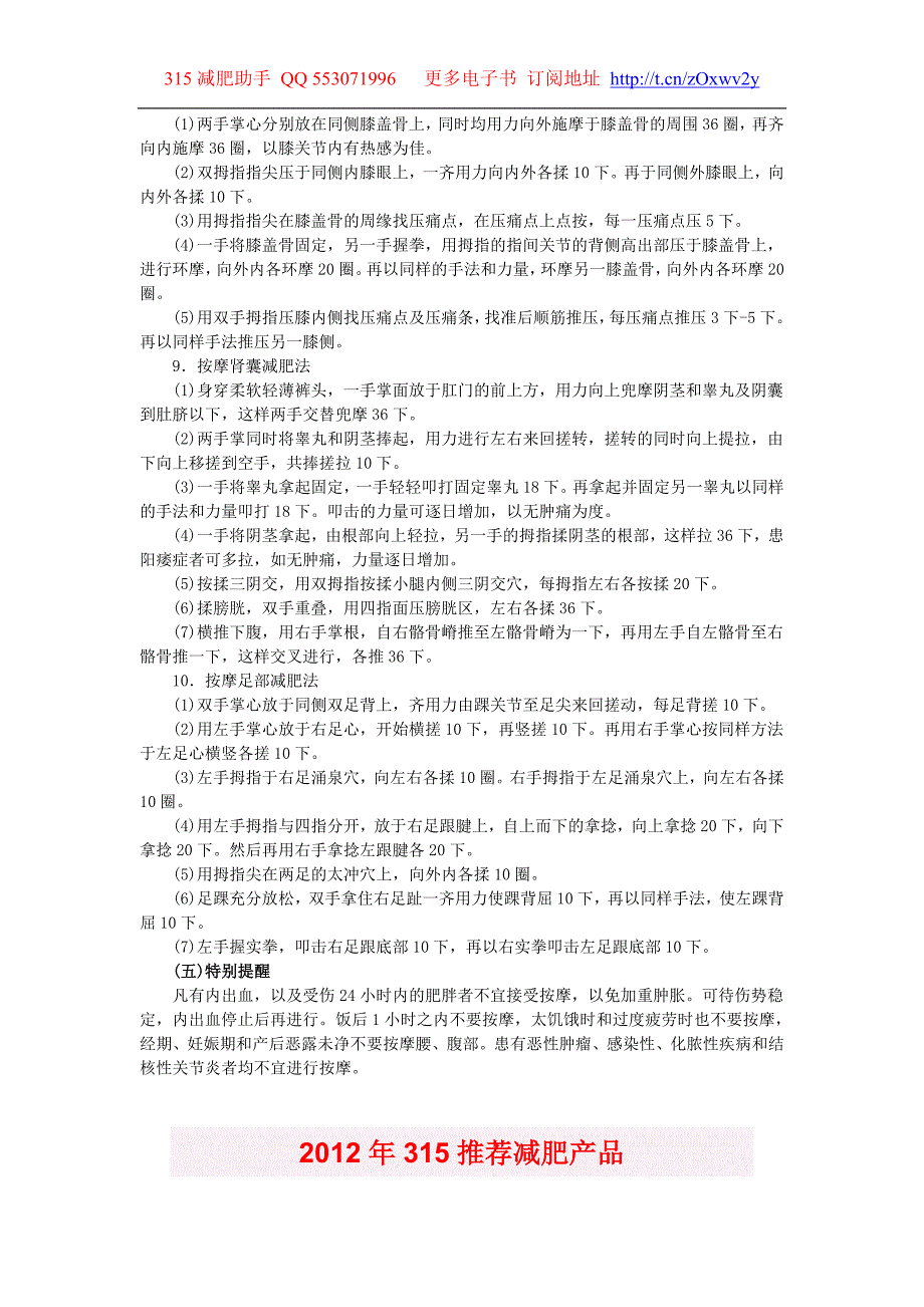 【315减肥瘦身第一期】中医穴位按摩减肥法_第4页