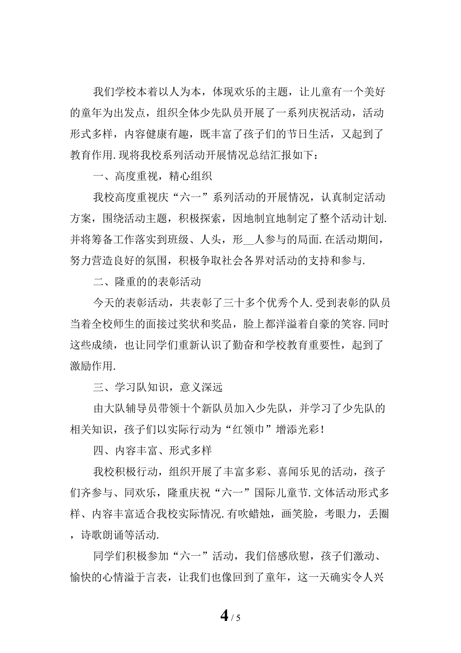 精选小学八一建军节活动总结1_第4页